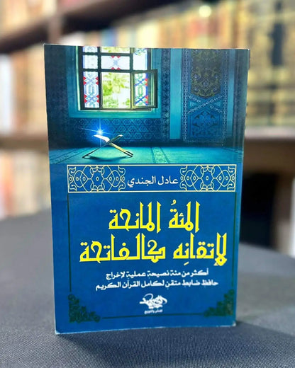 مجموعة حفظ وتدبر القرآن الكريم (4 كتب)