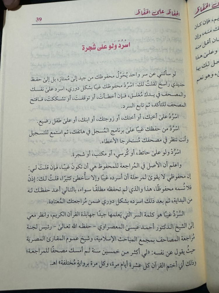 الحِفاظ على الحُفّاظ