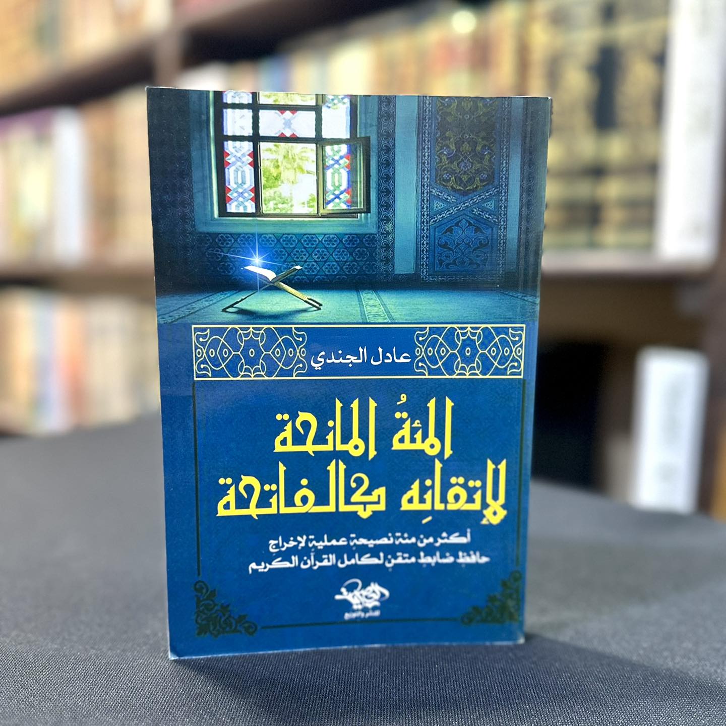المائة المانحة والخطة المنثورة (كتابان)