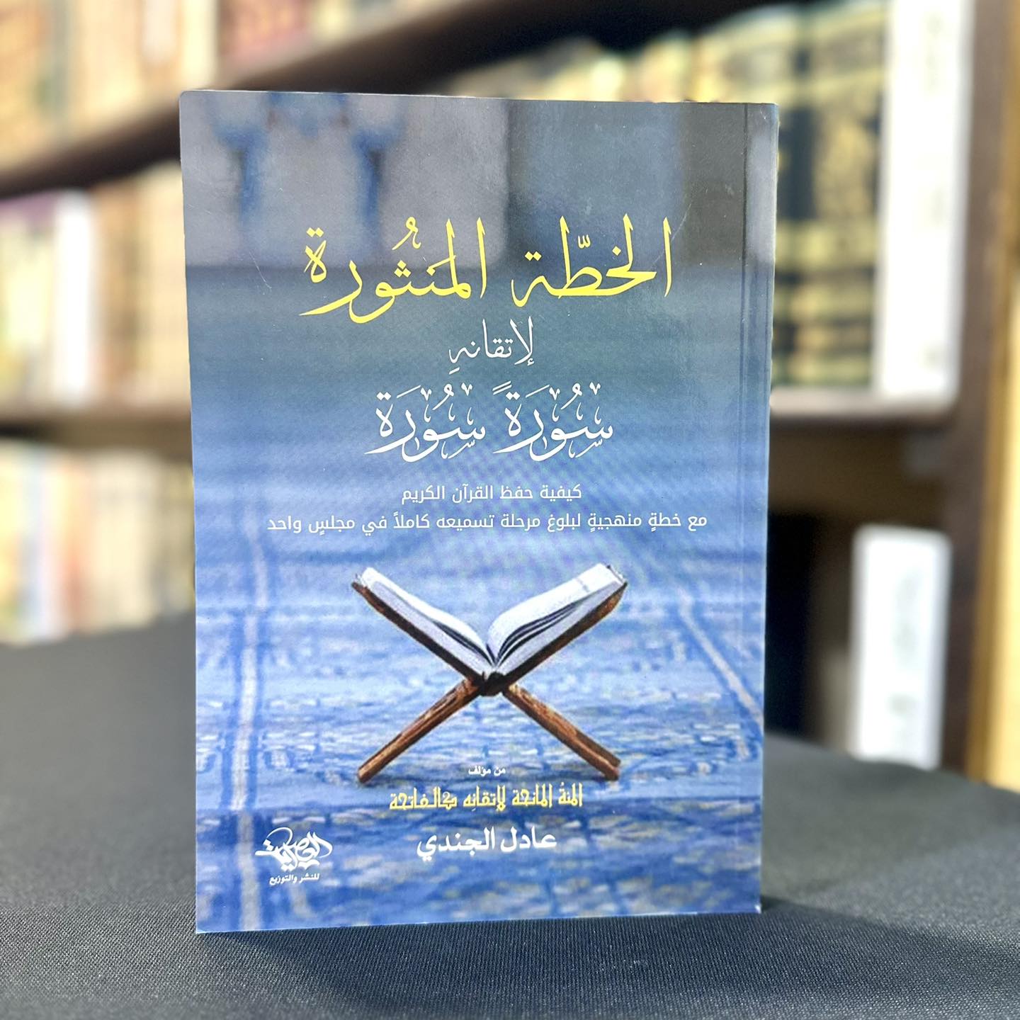 المائة المانحة والخطة المنثورة (كتابان)