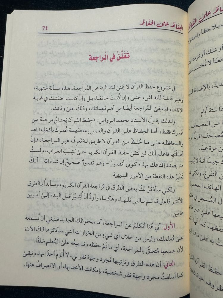 الحِفاظ على الحُفّاظ