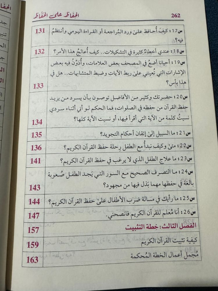 الحِفاظ على الحُفّاظ