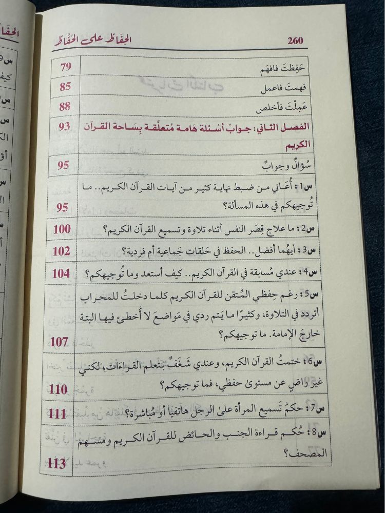 الحِفاظ على الحُفّاظ