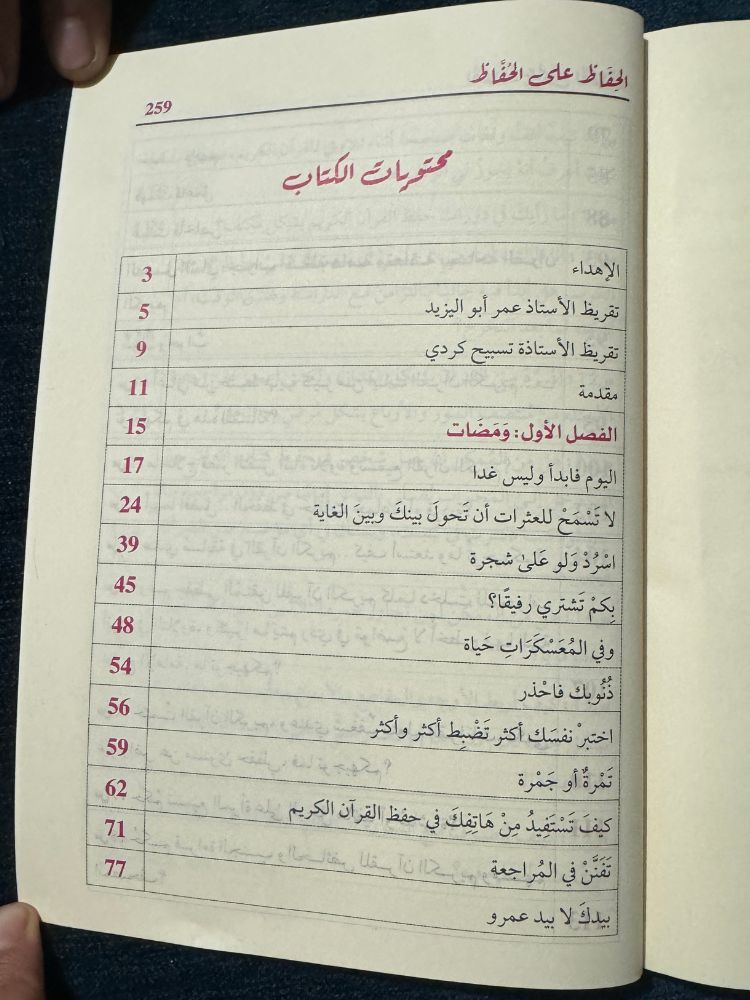 الحِفاظ على الحُفّاظ