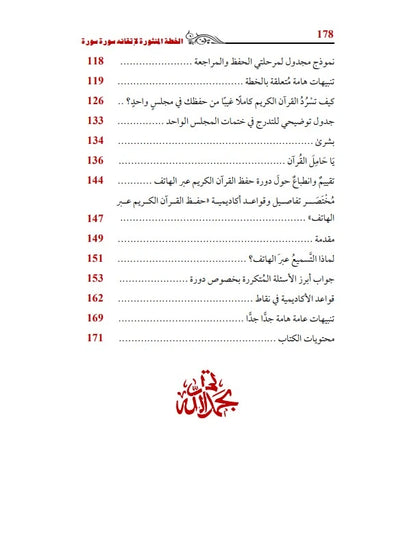 مجموعة حفظ وتدبر القرآن الكريم (4 كتب)