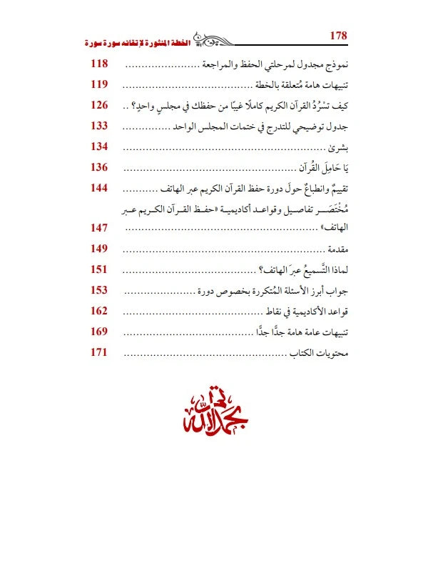 مؤلفات الشيخ عادل الجندي لحفظ، مراجعة، وتثبيت القرآن (4 كتب)