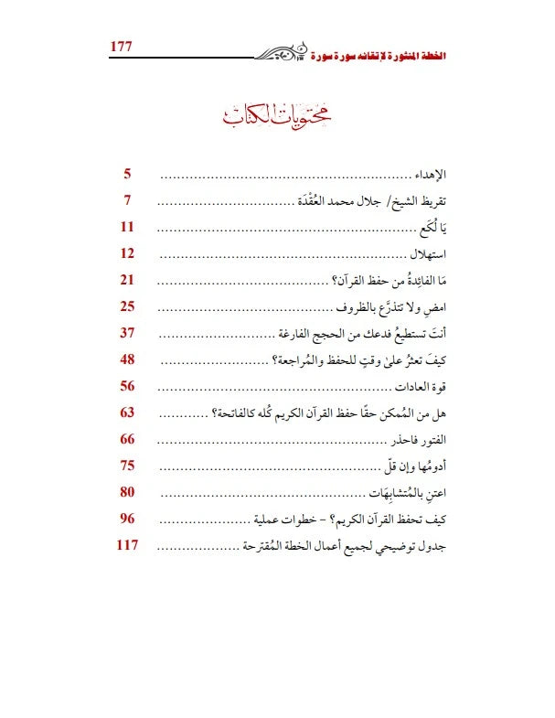 مجموعة حفظ وتدبر القرآن الكريم (4 كتب)