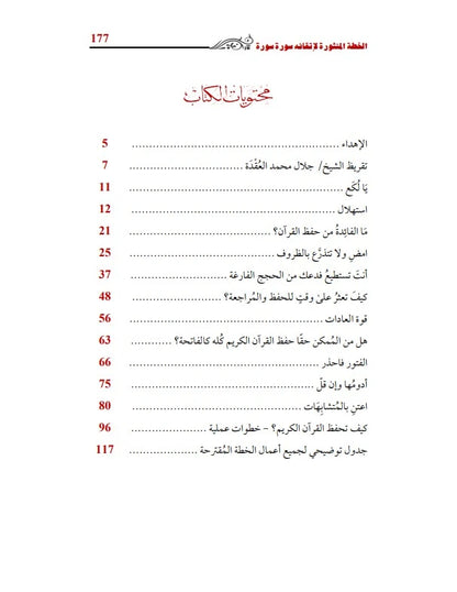 مجموعة حفظ وتدبر القرآن الكريم (4 كتب)