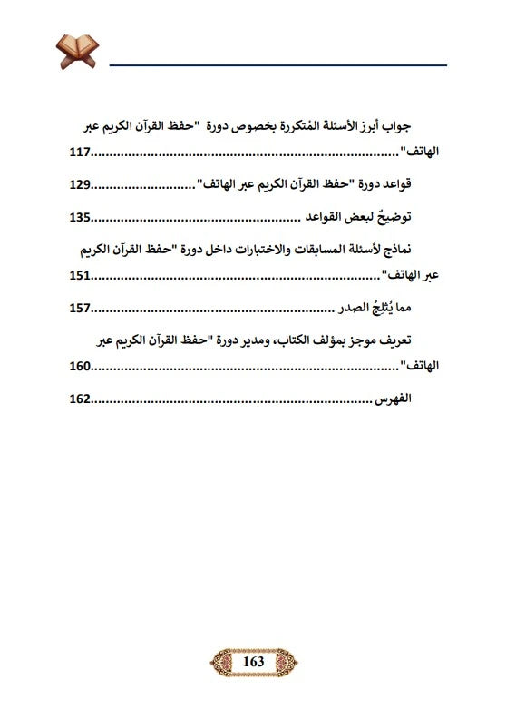 مجموعة حفظ وتدبر القرآن الكريم (4 كتب)