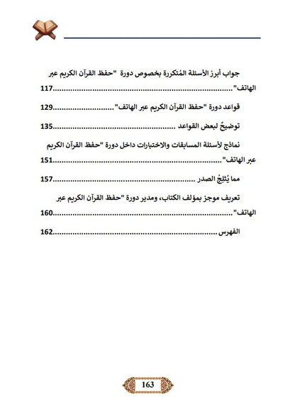 المائة المانحة والخطة المنثورة (كتابان)