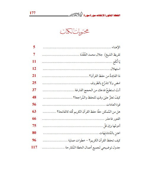 مجموعة حفظ ومراجعة القرآن الكريم للشيخ عادل الجندي (3 كتب)