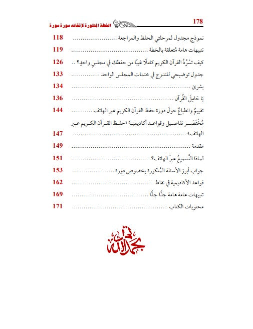 مجموعة حفظ ومراجعة القرآن الكريم للشيخ عادل الجندي (3 كتب)