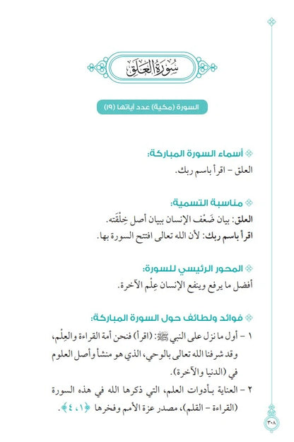 مجموعة حفظ وتدبر القرآن الكريم (4 كتب)