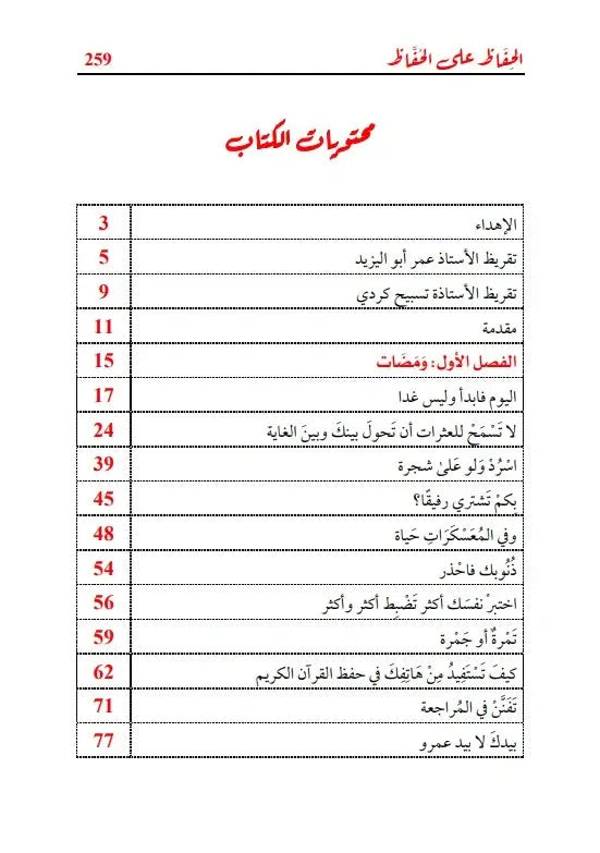 مجموعة حفظ وتدبر القرآن الكريم (4 كتب)
