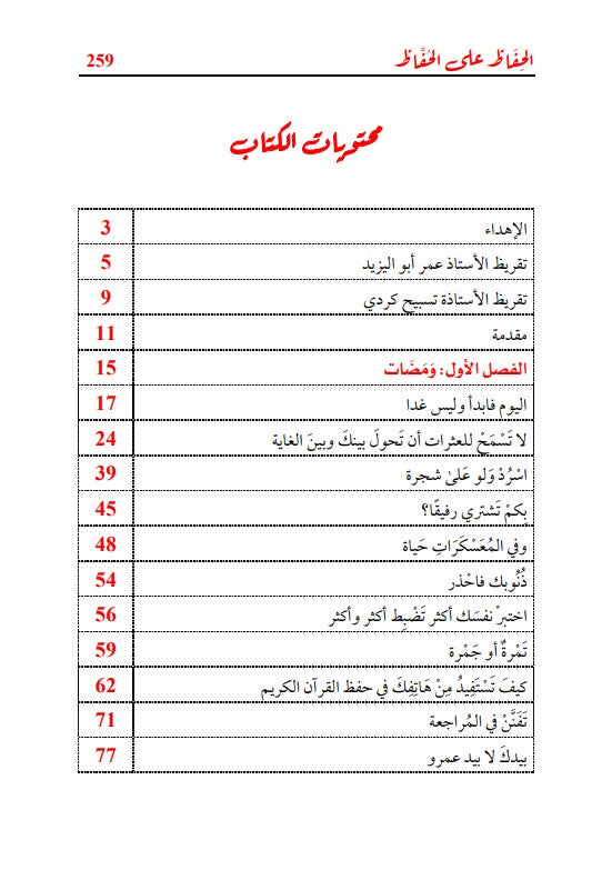 مجموعة حفظ ومراجعة القرآن الكريم للشيخ عادل الجندي (3 كتب)