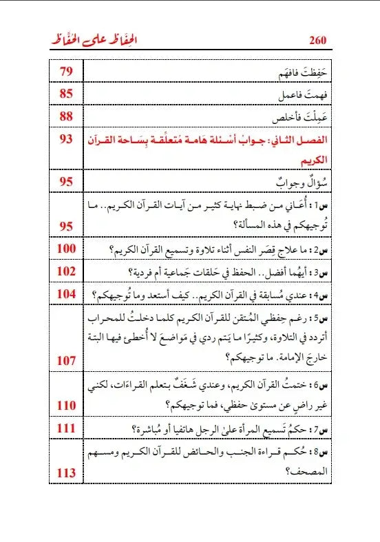 مؤلفات الشيخ عادل الجندي لحفظ، مراجعة، وتثبيت القرآن (4 كتب)