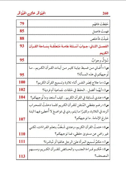 مجموعة حفظ وتدبر القرآن الكريم (4 كتب)