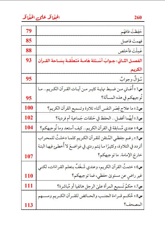 مجموعة حفظ ومراجعة القرآن الكريم للشيخ عادل الجندي (3 كتب)