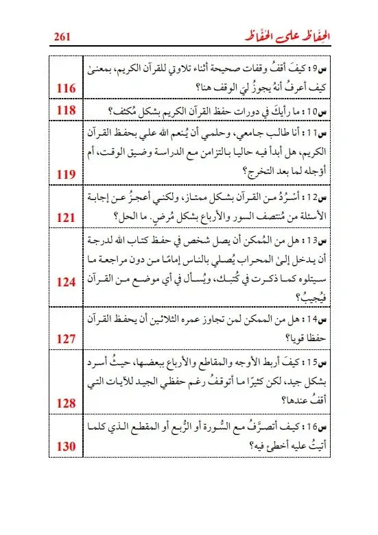 مجموعة حفظ وتدبر القرآن الكريم (4 كتب)