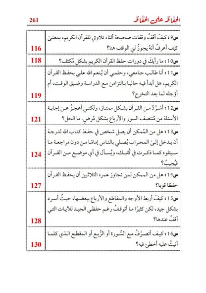 مجموعة حفظ وتدبر القرآن الكريم (4 كتب)