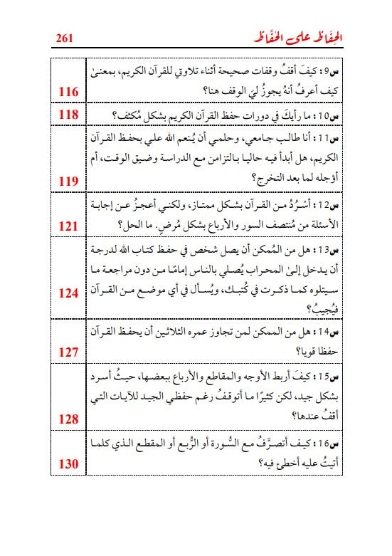 مجموعة حفظ ومراجعة القرآن الكريم للشيخ عادل الجندي (3 كتب)