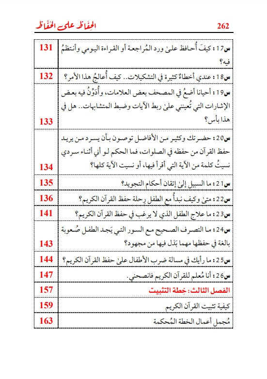 مجموعة حفظ ومراجعة القرآن الكريم للشيخ عادل الجندي (3 كتب)