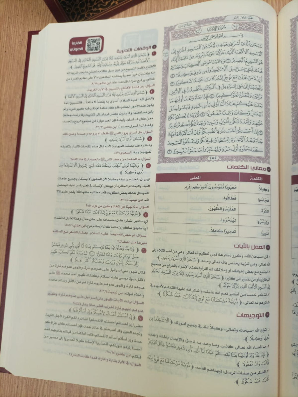 القرآن تدبر وعمل