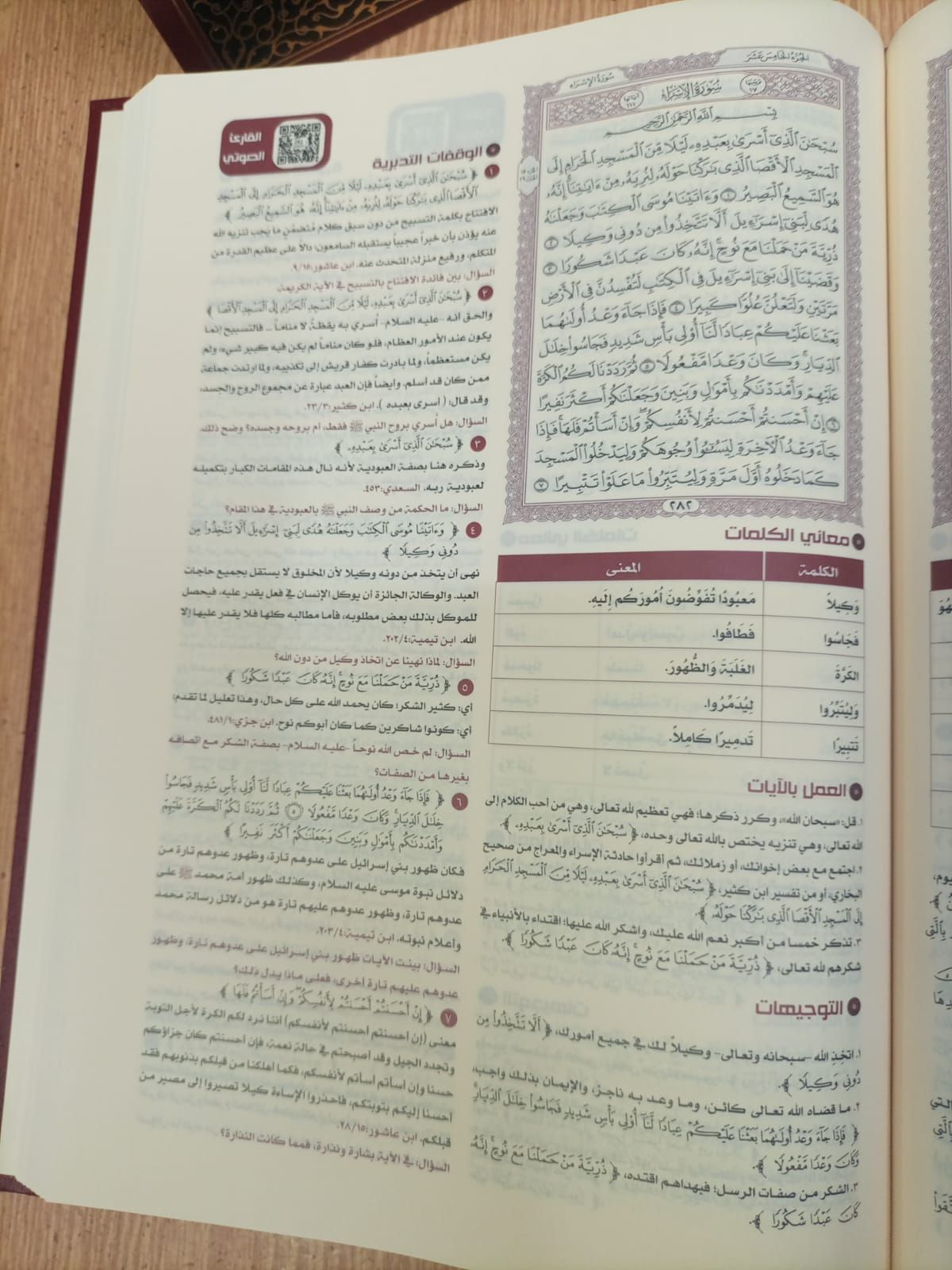 القرآن تدبر وعمل